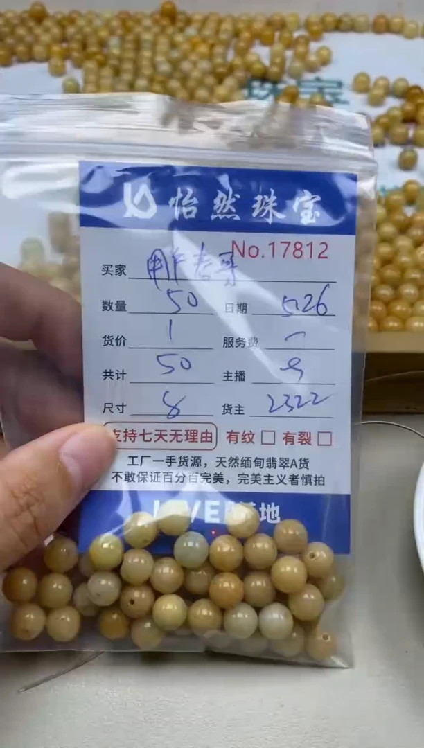 未镶嵌手串翡翠单：17812
