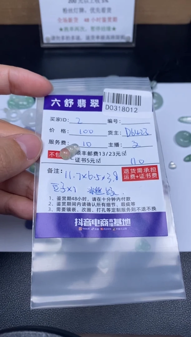 【闪购商品】翡翠未镶嵌吊坠(不含链)D0318012