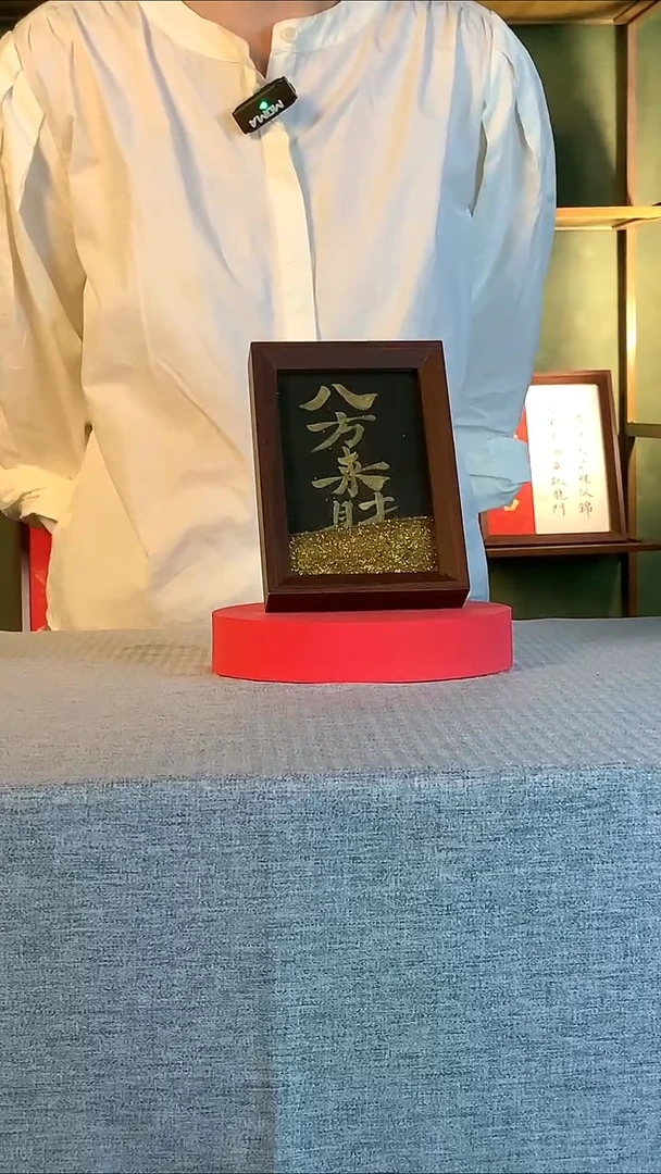 书法《八方来财》6寸流沙手写摆件