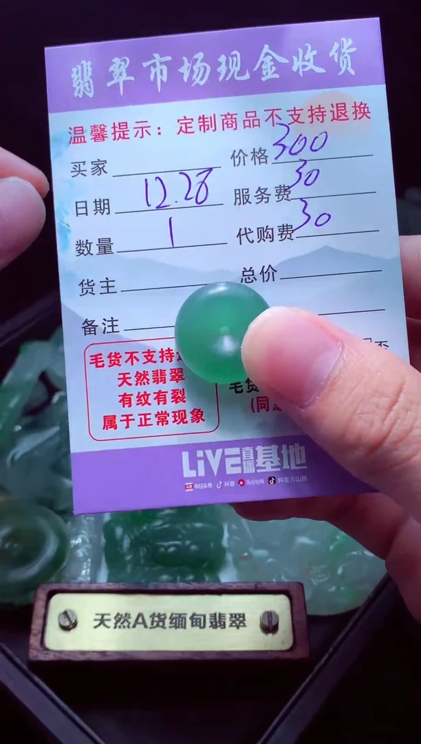 未镶嵌定制翡翠今***斯毛货翡翠定制582791