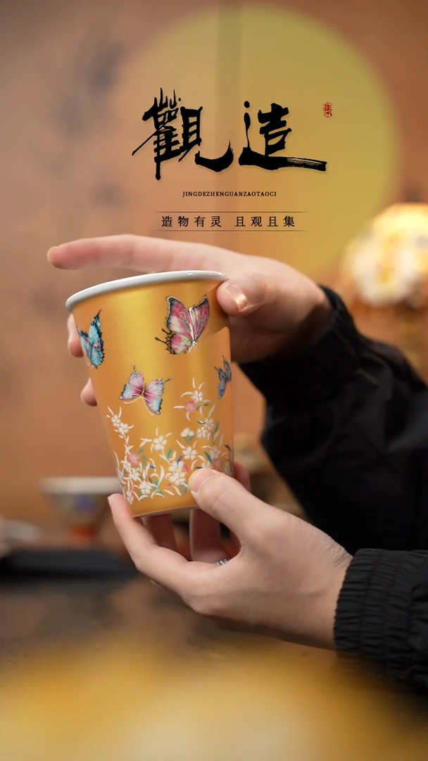 陶瓷观造集翩翩可乐杯 【金风雨粟】金色