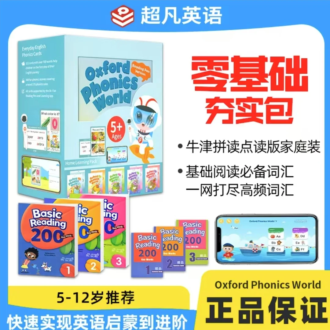 【零基础学习包】Oxford Phonics World牛津自然拼读点读版+200词