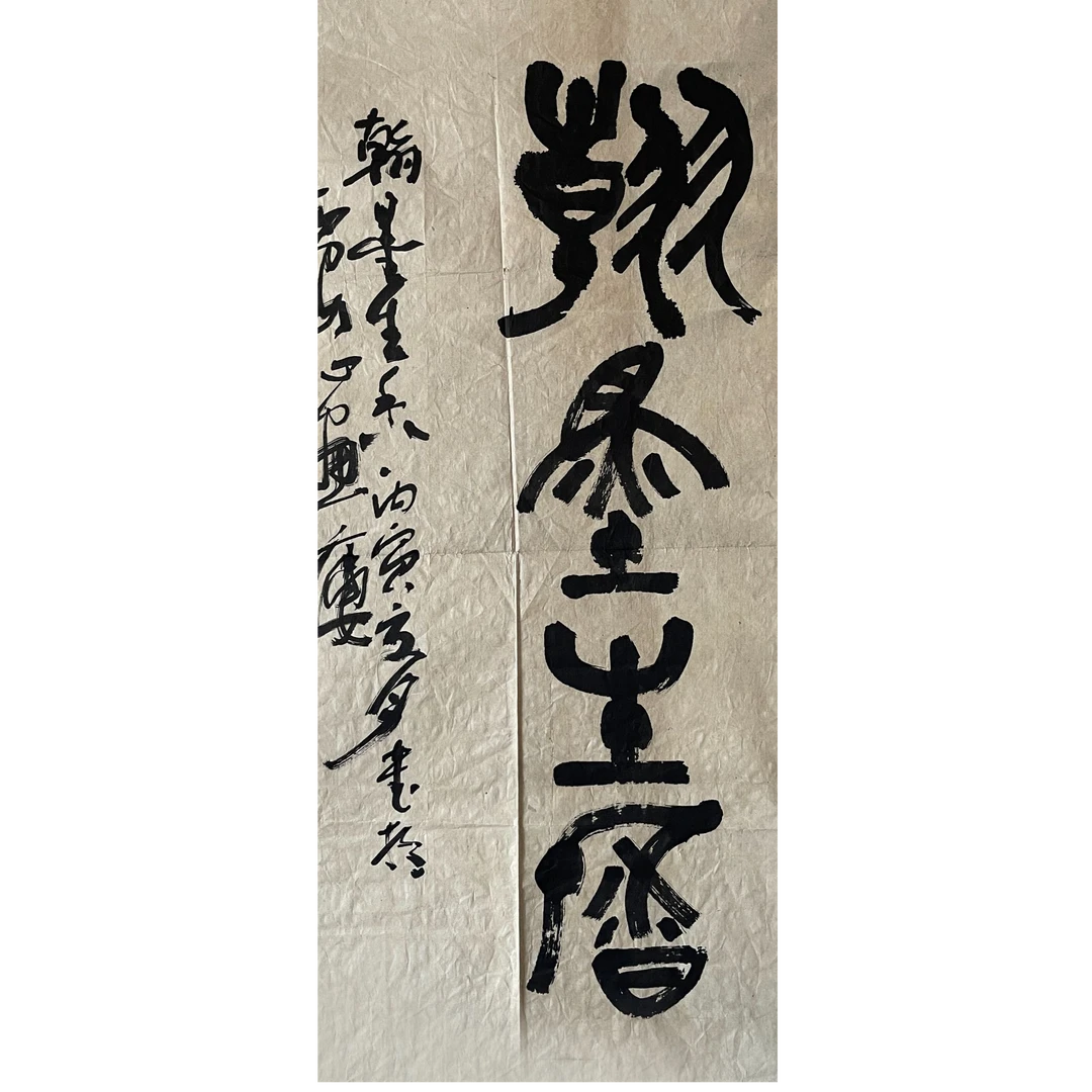 LOT.2730 《书法》70*46cm 纸本水墨软片