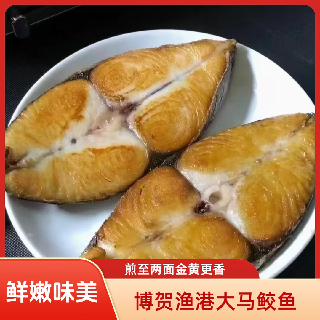 博贺港本地马鲛鱼新鲜香甜柔嫩清蒸油煎煲汤（鱼中段切片）