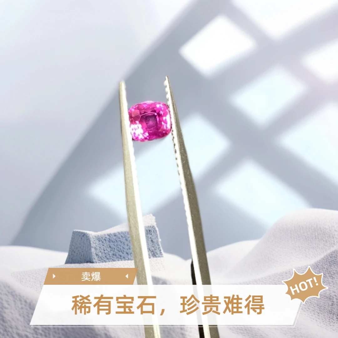 斯里兰卡天然无烧蓝宝石-粉色蓝宝石-枕型切割-1.02ct -MS-581