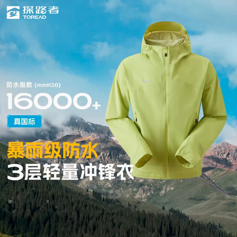探路者冲锋衣2025春夏户外徒步登山三层轻量冲锋衣81003