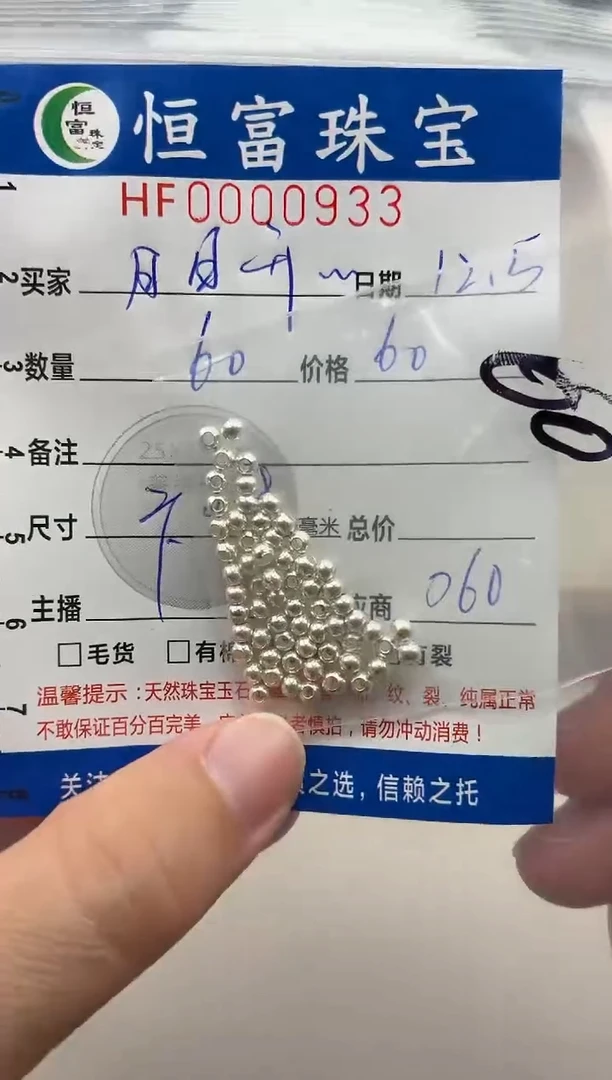 无足银日**心足银散珠卡2.8mm毫米左右933