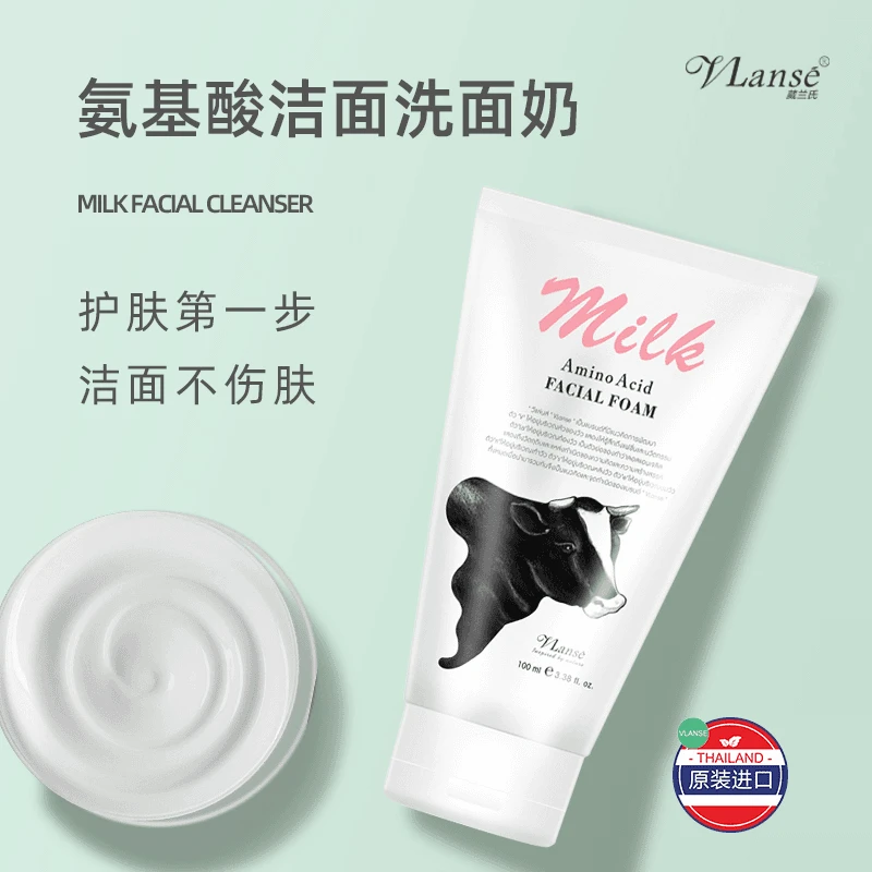 泰国进口VLanse葳兰氏氨基酸洗面奶大牛保湿牛奶清洁控油洁面乳