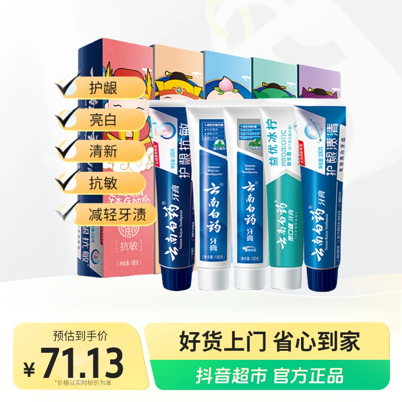 【云南白药】五福套组/国粹敦煌套组牙膏5支装共500g db