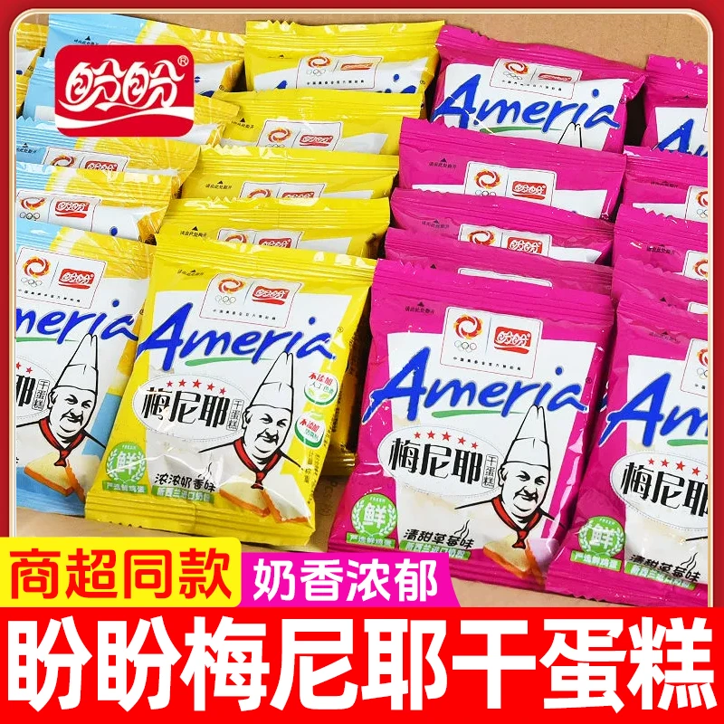 盼盼梅尼耶干蛋糕礼盒早餐干酪饼干办公室零食独立小包装休闲食品