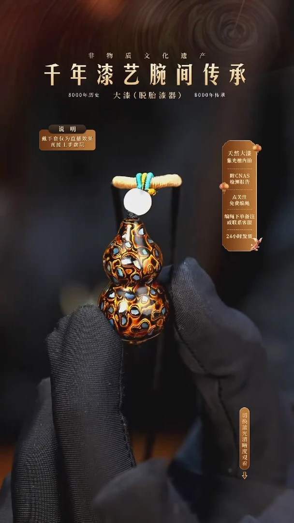 锦城大漆/单珠/葫芦   625