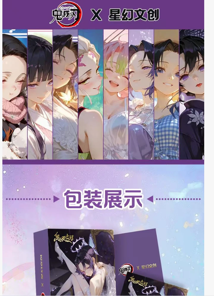 星幻文创【鬼灭之刃】色纸代拆