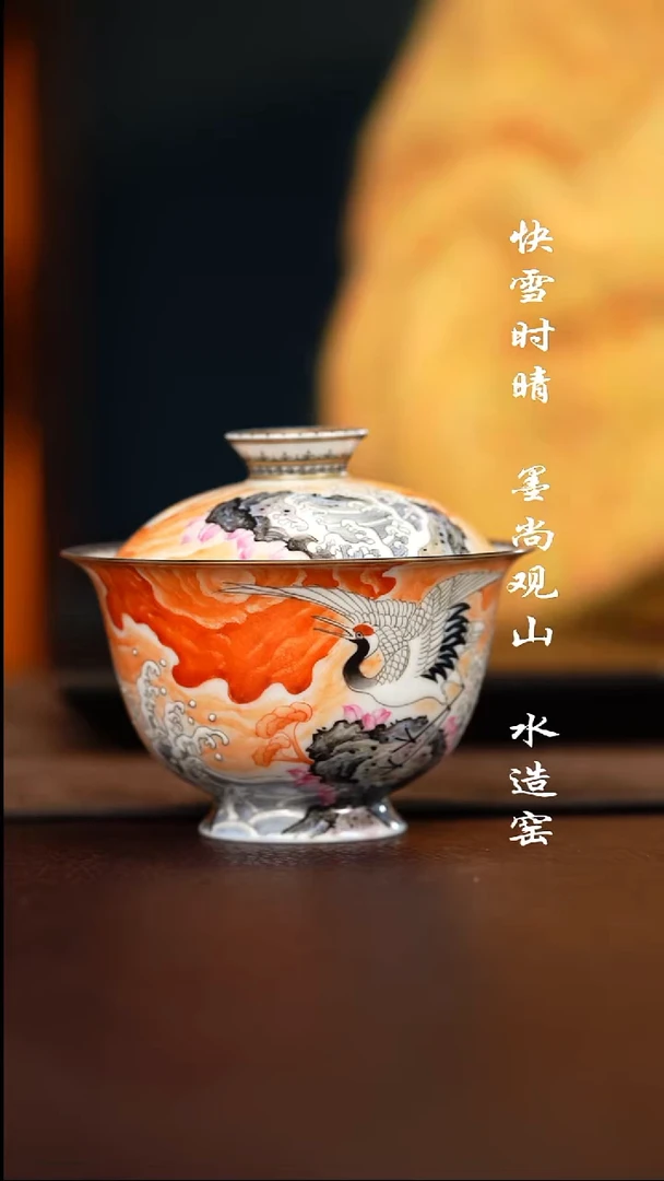 杯子禾风晓月瑞鹤朝阳盖碗