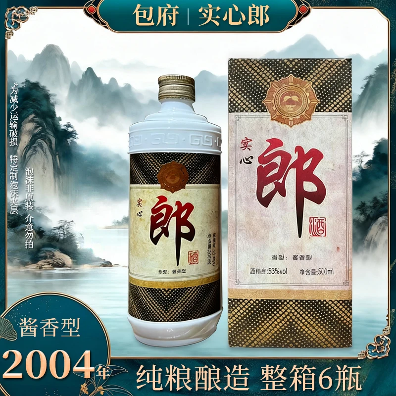 包府实 酱香型白酒 整箱6瓶 纯粮酿造53度500ml