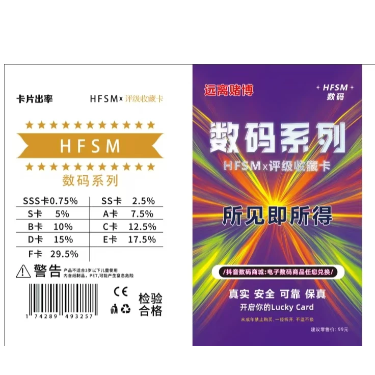 数码系列收藏卡（定制类产品不退不换）仅有三张大红！！！！