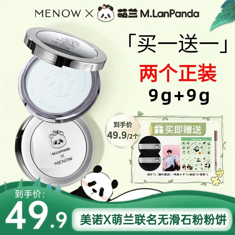 【两盒装】MENOW美诺萌兰限定蜜粉饼9g小熊定妆散粉控油持久遮养肤