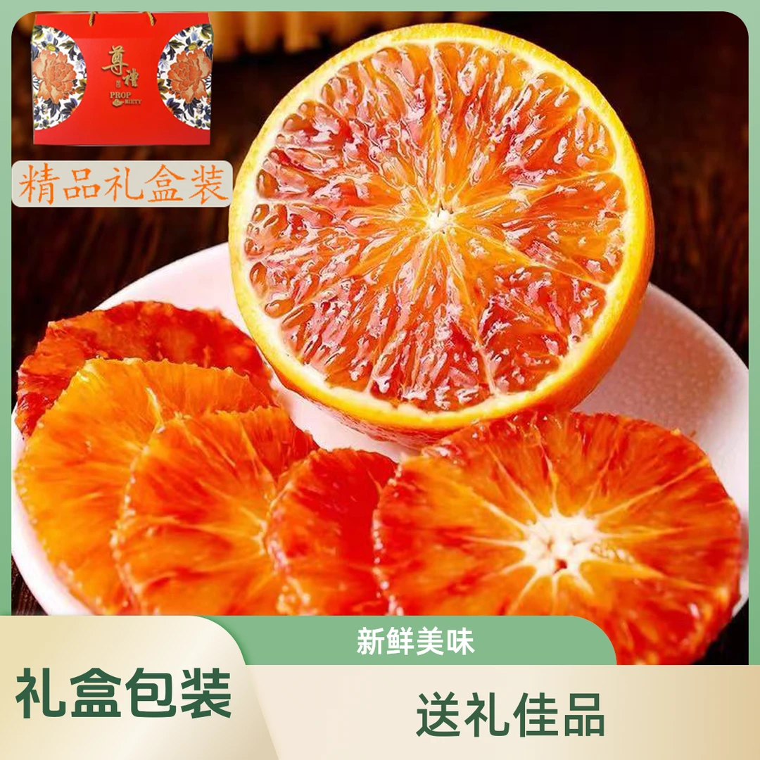 【送礼必备精品】四川塔罗科血橙新鲜现摘农家健康四川春见柑橘橙子