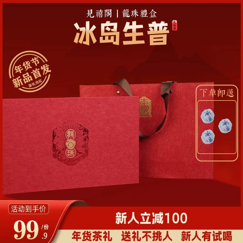 【新年爆款】送礼2007正宗云南临沧冰岛古树老树生普洱老班章龙珠