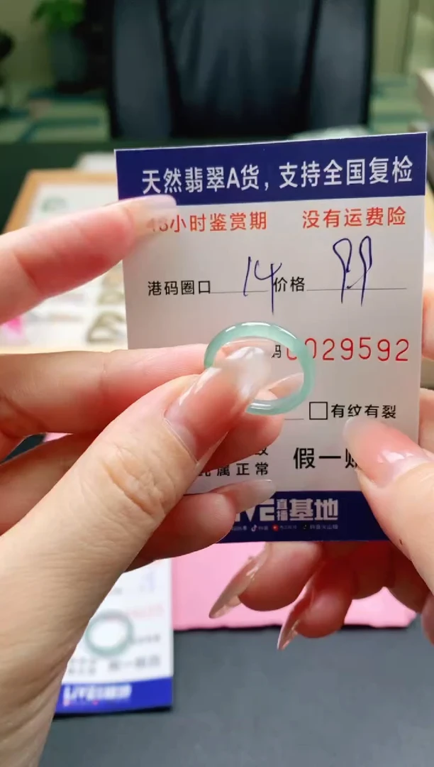 未镶嵌戒指翡翠9592