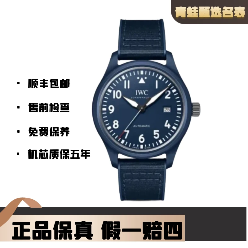 99新 IWC/万国 飞行员系列/自动机械/41mm/型号IW328101