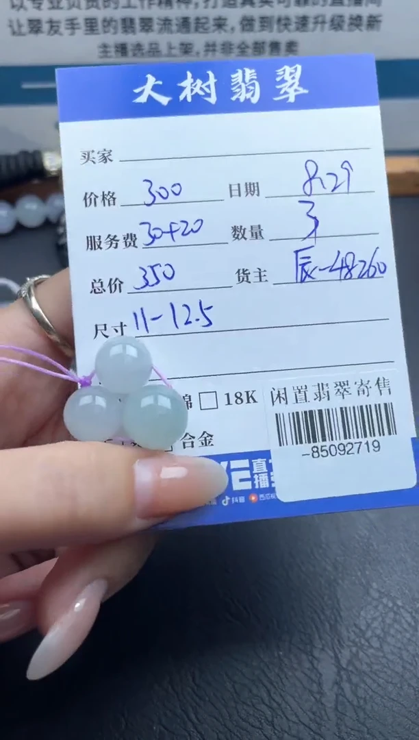 颈饰未镶嵌翡翠多人-85092719
