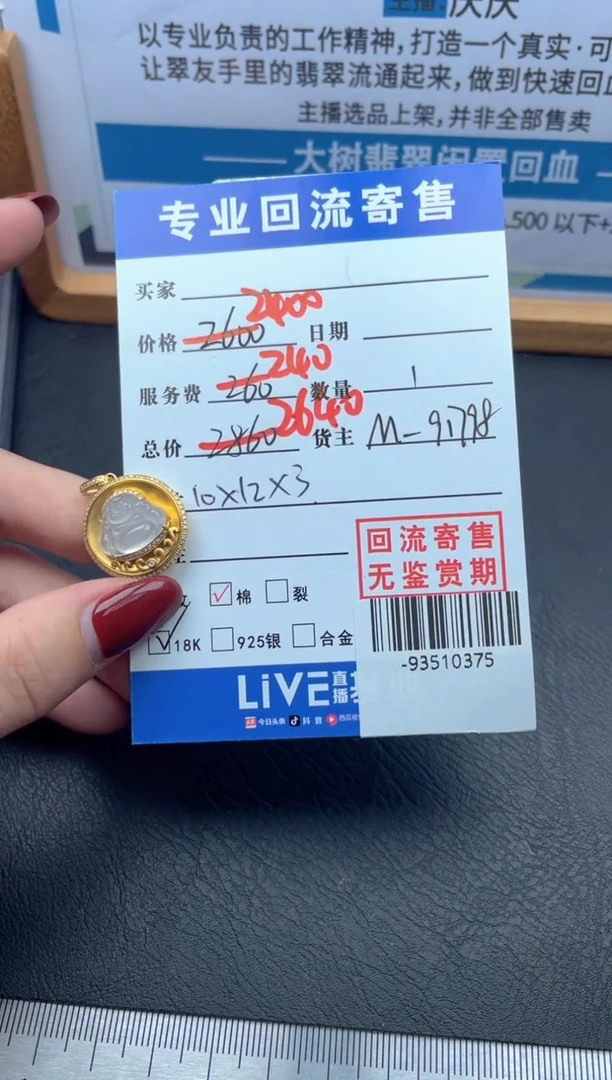 【闪购商品】翡翠颈饰18K金镶嵌多人-93510375