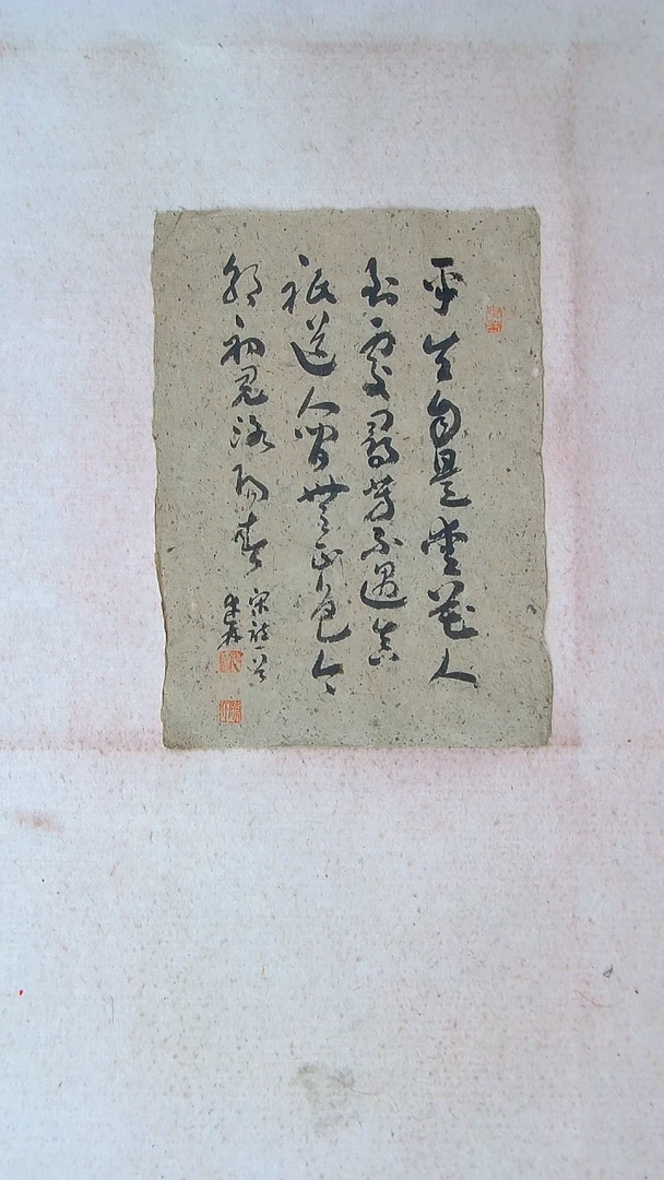 【闪购商品】书法陈述林 山东青岛39*28老纸