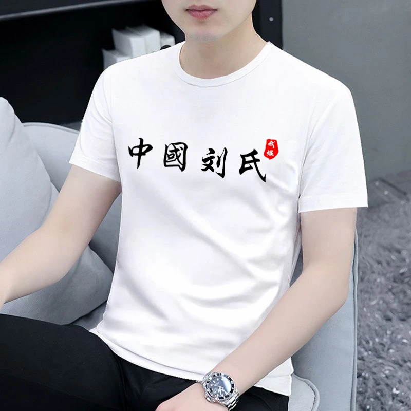 百家姓短袖男女同款姓氏T恤中国风时尚休闲圆领男士夏季衣服