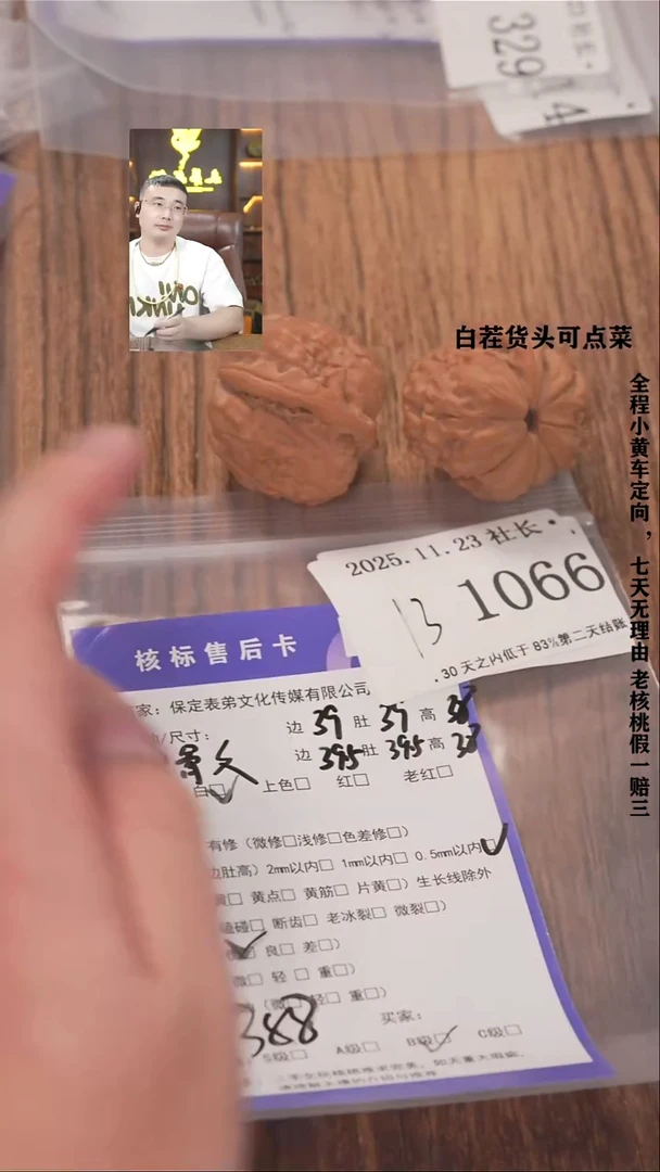 把件文玩核桃山*城諘帝文化1066甲骨文