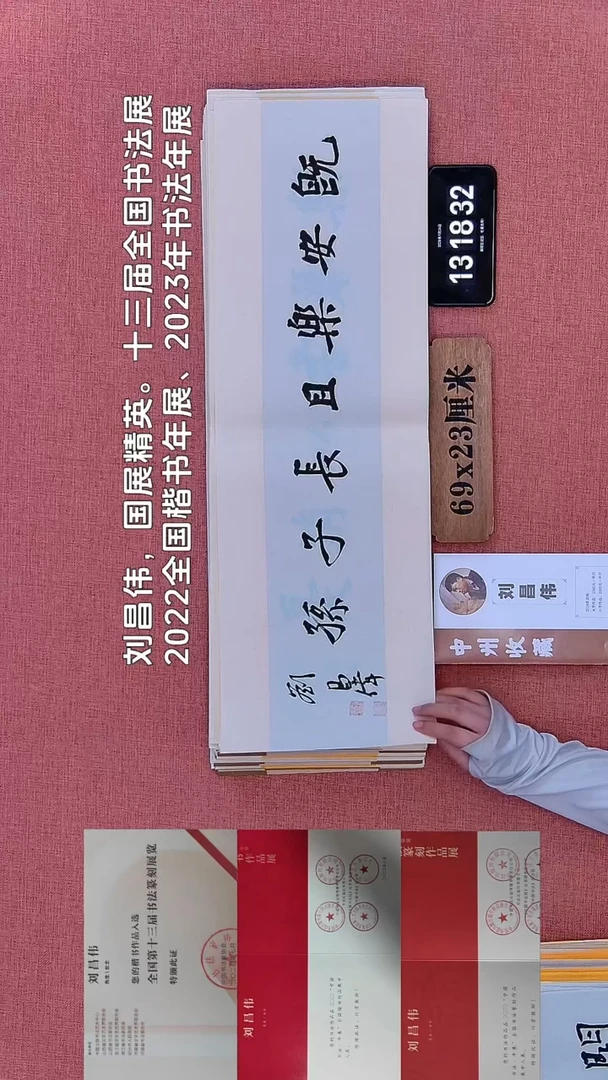 书法527    刘老师书法作品