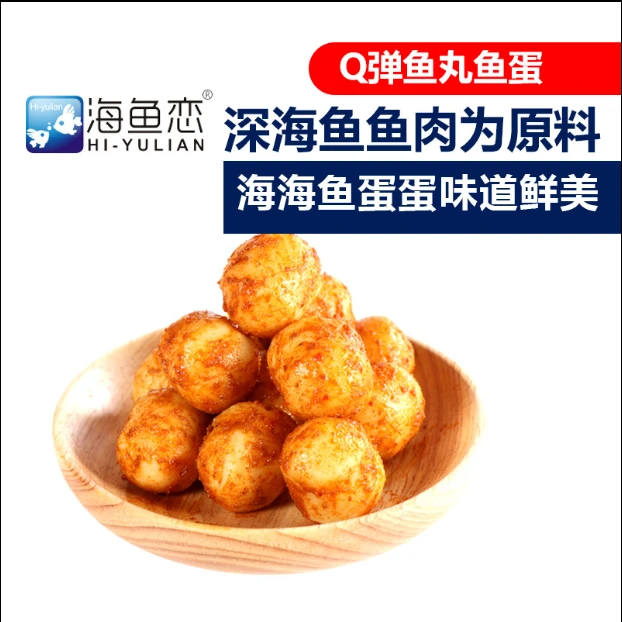 【海鱼恋】港式香辣鱼丸蛋轻食即食零食小吃休闲食品美食