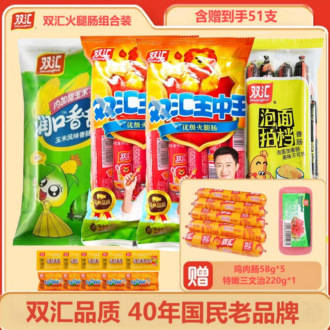 双汇火腿肠组合套餐B款火腿肠大根大号火腿肠泡面搭档大份量