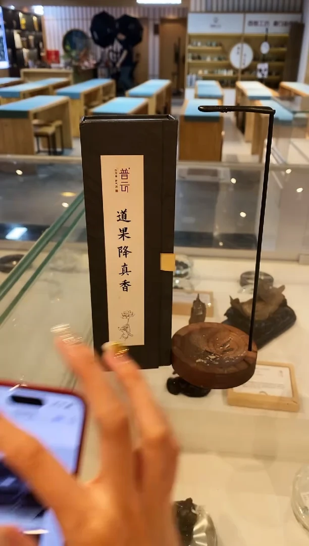 1道果降真香50g*2+倒挂线香炉