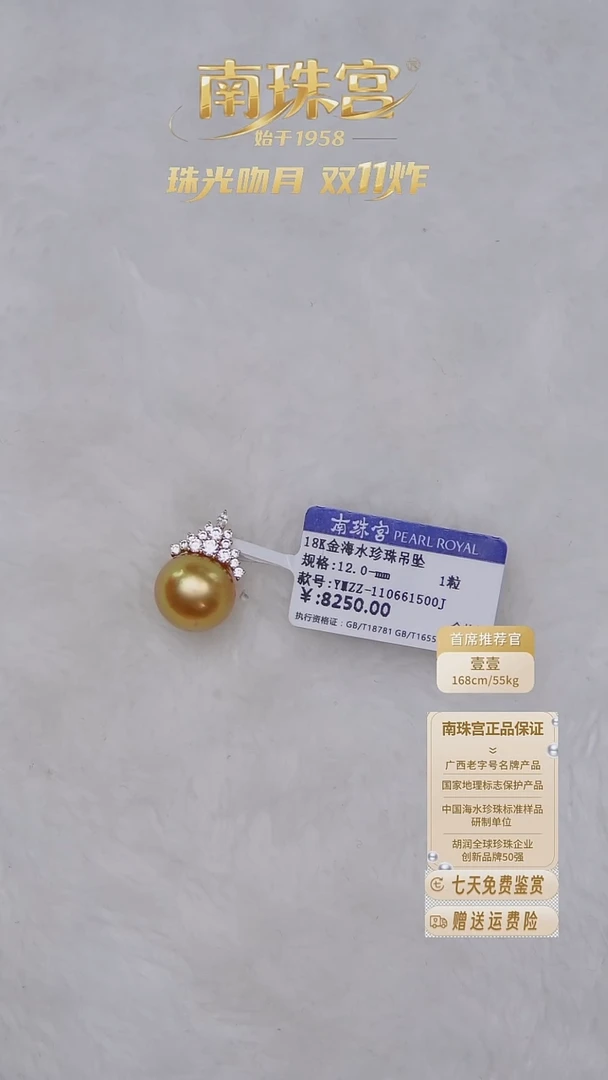 18K金镶嵌吊坠(赠链)海水珍珠12-13mm