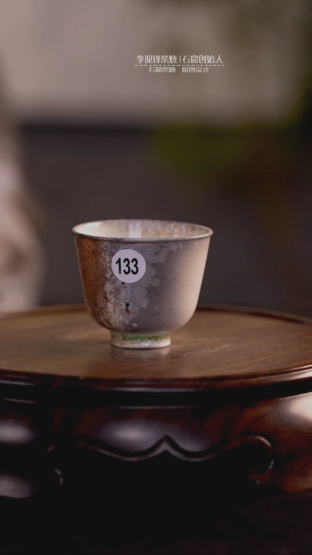 小品杯李现锋原创柴烧