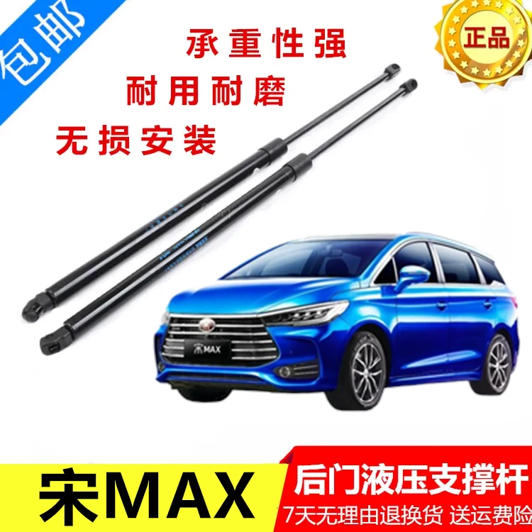 比亚迪宋MAX后备箱液压支撑杆伸缩杆前机盖升降顶杆后尾门弹簧杆