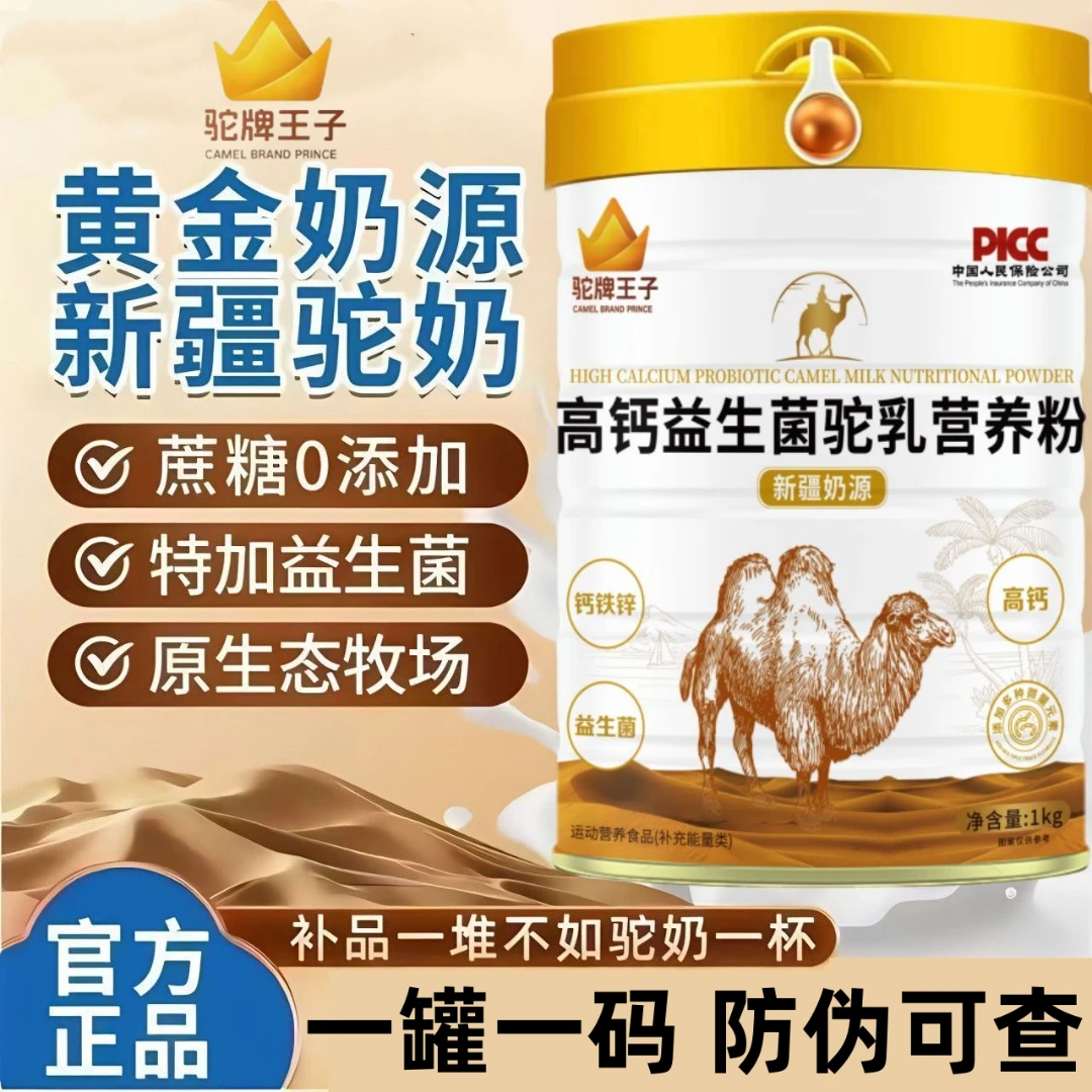【官方正品】新疆正宗骆驼奶粉中老年高钙无蔗糖含益生菌儿童成人奶