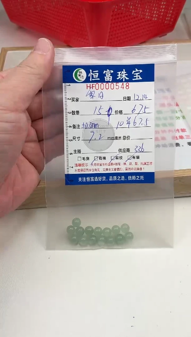 散珠翡翠霁*散珠卡7.2mm毫米左右548