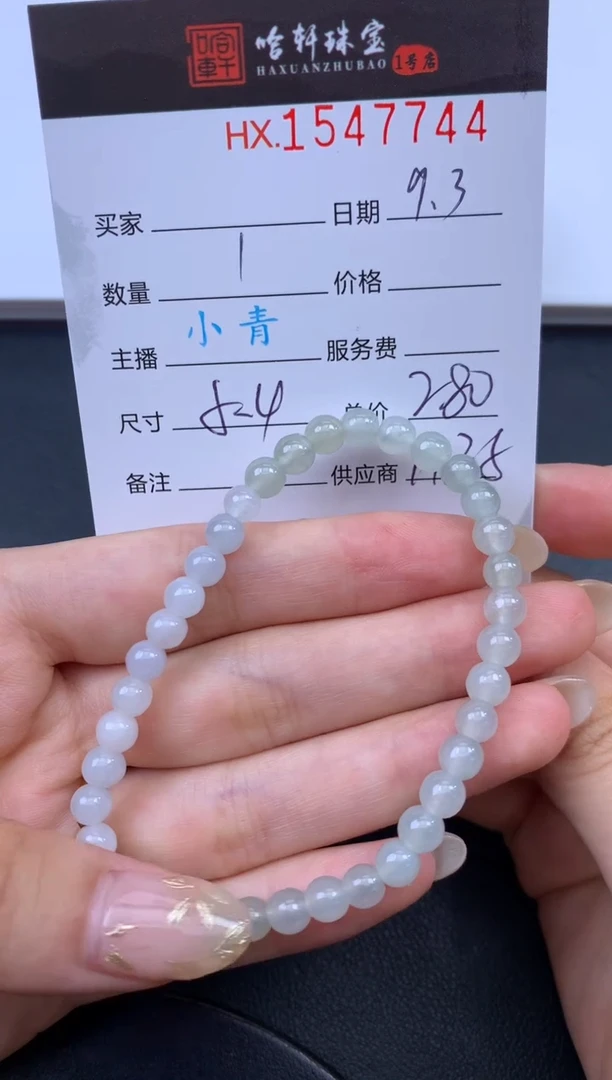 未镶嵌挂件翡翠哈轩 手串1（有纹有裂）