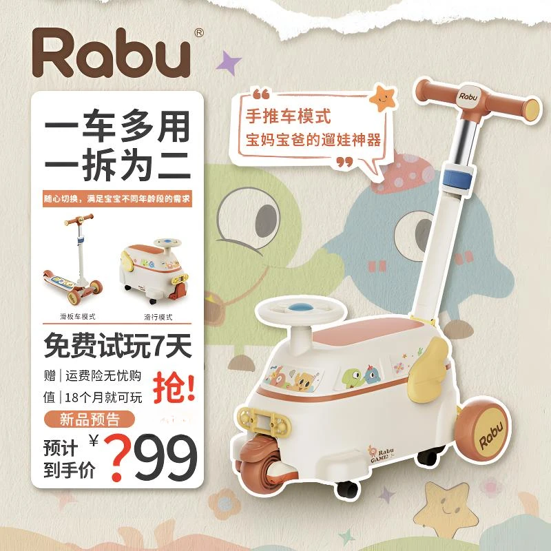 rabu儿童平衡车滑步车宝宝玩具婴儿滑板车2婴幼儿三合一溜溜车
