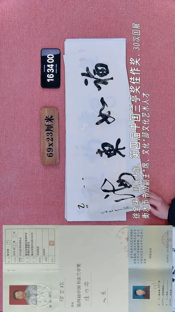 书法332    徐老师书法作品