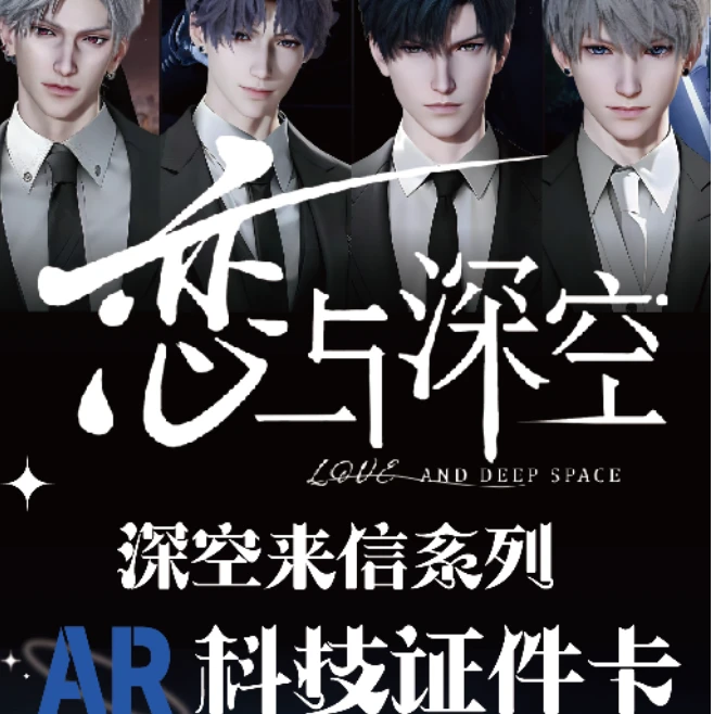 【恋与深空】梦岛文创AR科技证件照卡