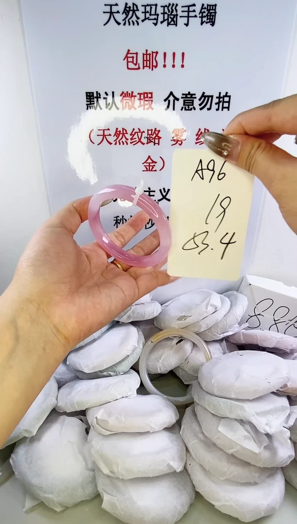 手镯玛瑙/玉髓未镶嵌a96 53.4