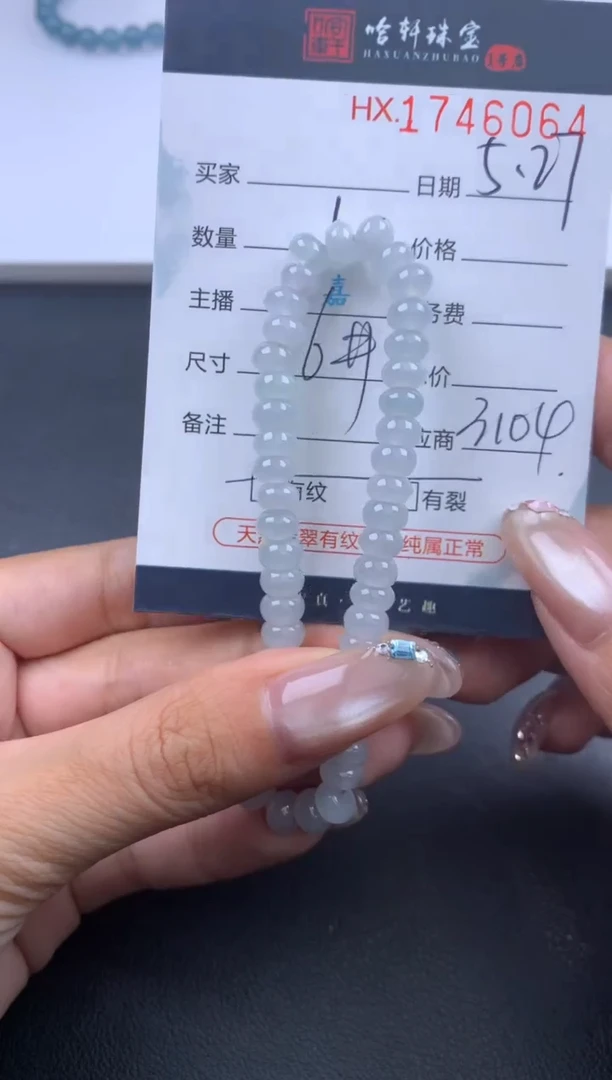 翡翠挂件未镶嵌哈轩 手串1（有纹有裂）