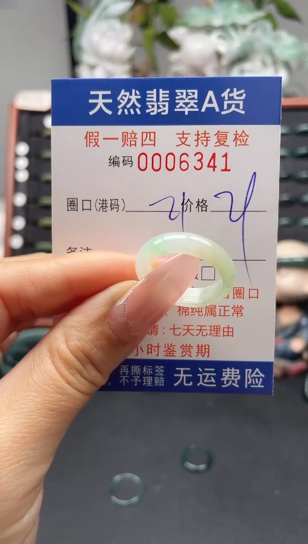 未镶嵌戒指翡翠21*6341