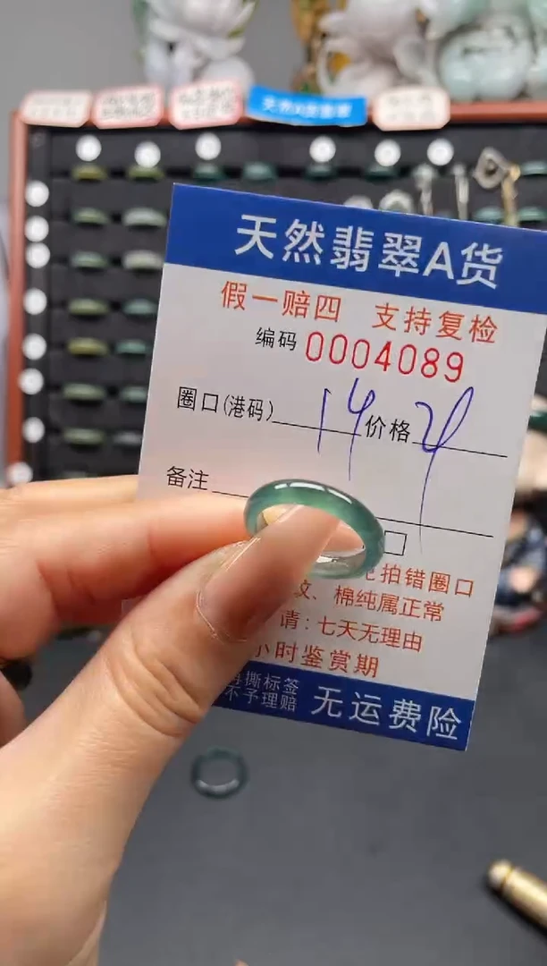 未镶嵌戒指翡翠14*4089