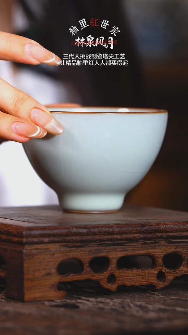 【林泉风月】瓷器3汝窑罗汉杯