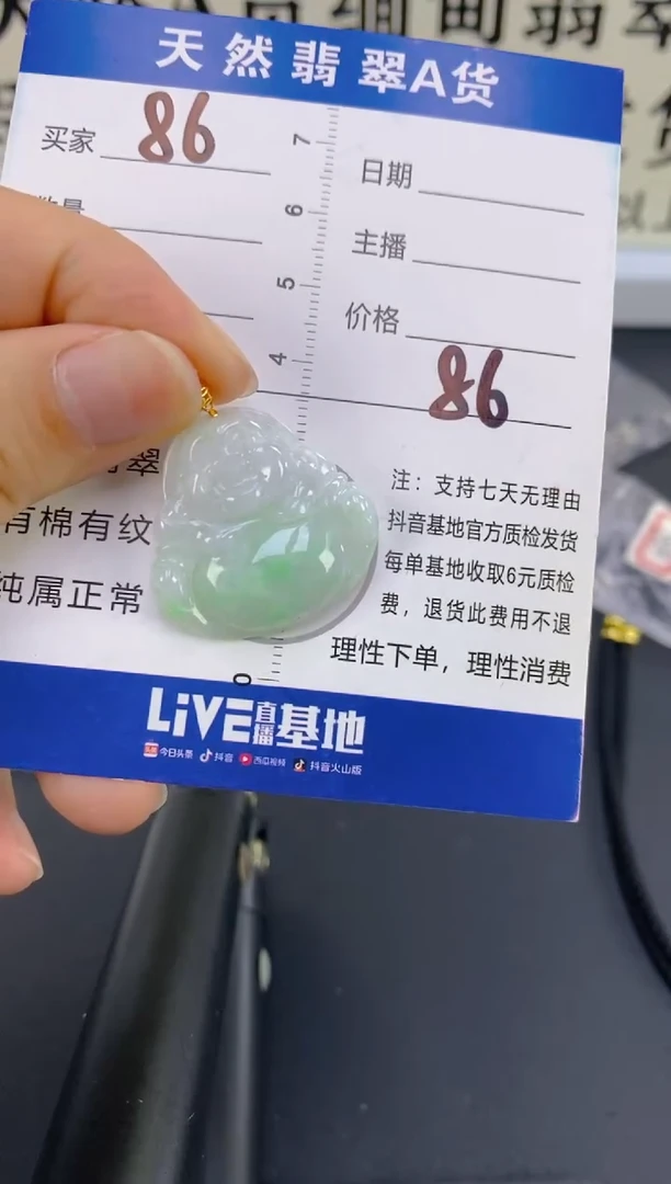 【闪购商品】翡翠颈饰18K金镶嵌天然A货翡翠  86