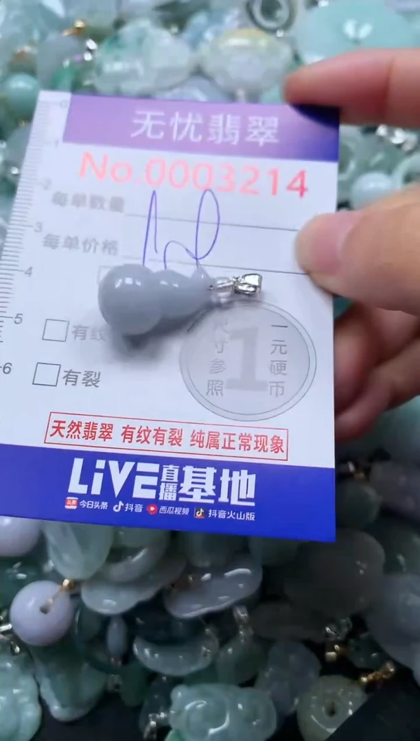 颈饰未镶嵌翡翠3214