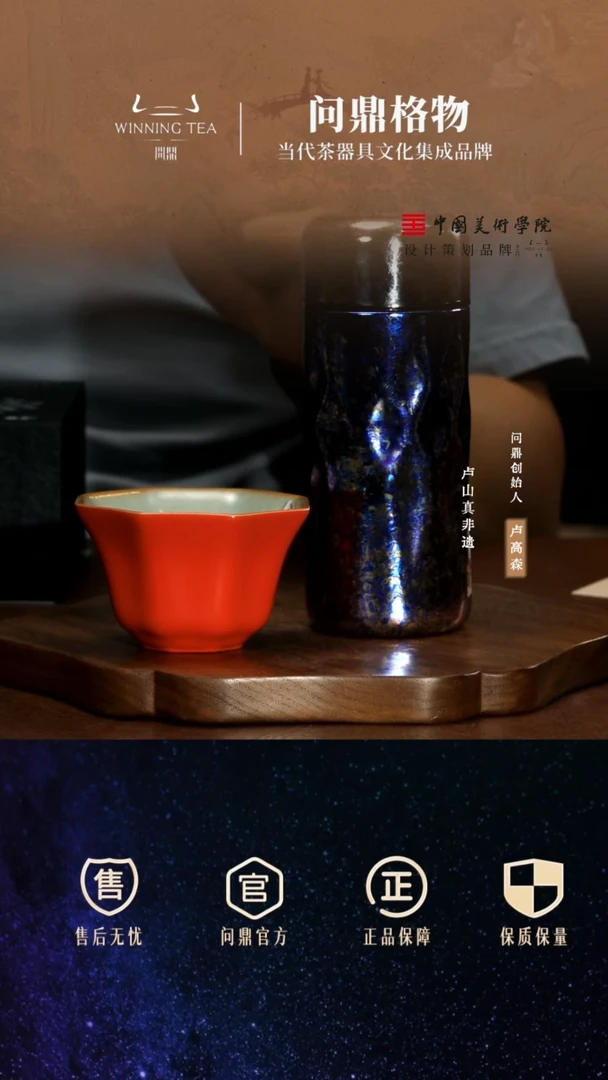 问鼎汝瓷/鼎峰系列/天青辛丑/八方杯(中国红)